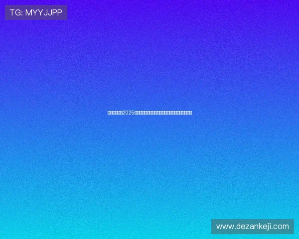 摩托车大奖赛2025赛季新规则公布：技术革新与车队阵容调整引发热议